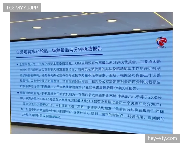 中断规则详解:裁判停止与恢复比赛的判定要点 中断规则详解:裁判停止与恢复比赛的判定要点